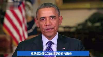 奥巴马呼吁每个美国人都学习编程【中文字幕】