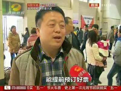 史无前例！元宵前可买“五一”节火车票