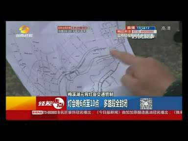 梅溪湖元宵灯会晚6点至10点 多路段全封闭