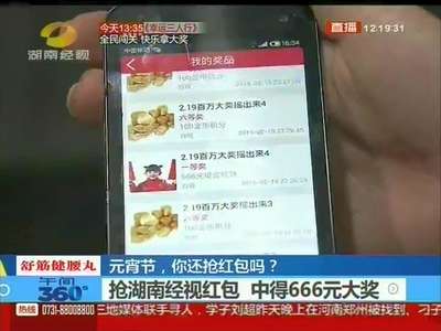 元宵节，你还抢红包吗？