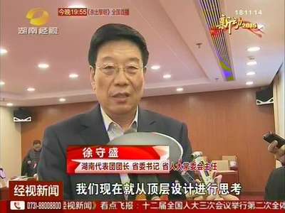 新词——中国制造2025 专访徐守盛：我们要起引领和带动作用