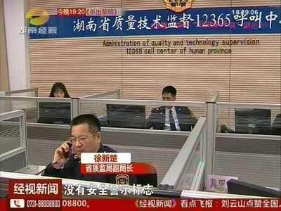 全国“12365局长接线日”：省质监突查娱乐设施安全