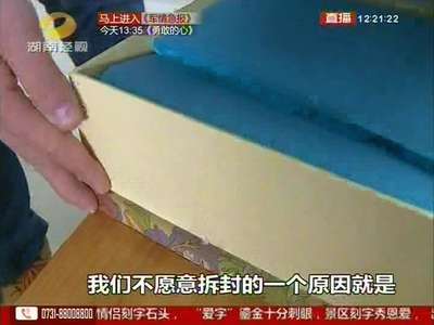 网购拆封商品可退换，想要执行不容易!今年3.15后 拆封网购商品也能退换