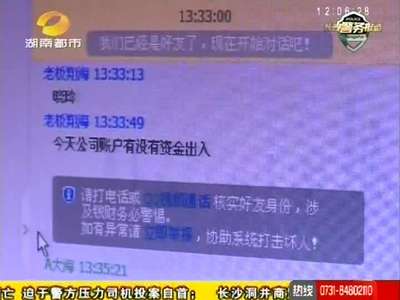 长沙县安沙镇：诈骗集团最新手法 冒充老板诈骗68000元