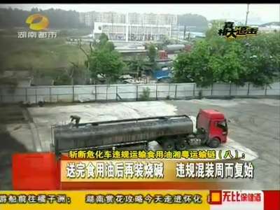 斩断危化车违规运输食用油湘粤运输链