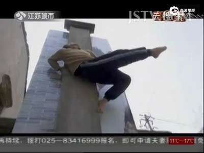 [视频]70岁老汉背身爬墙如履平地 称从小就练习