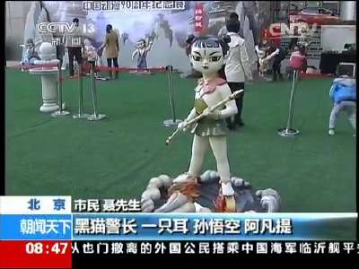 [视频]中国动漫90周年纪念展：重现经典形象 追忆中国原创