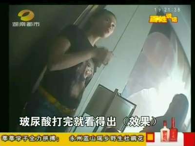 “整形专家”酒店注射打针涉嫌非法行医