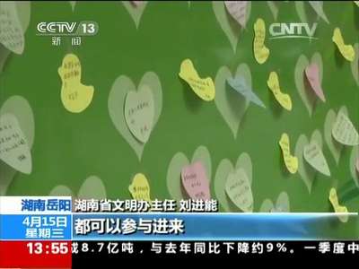 [视频]湖南：认领微心愿 实现微梦想