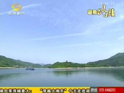 湖南最美小镇之穿越大湘东 攸县酒埠江镇