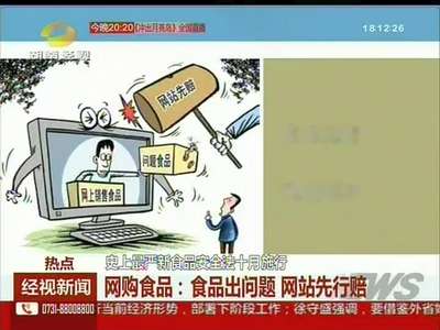 史上最严新食品安全法十月实行