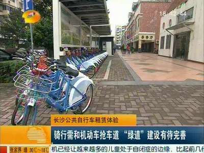 长沙公共自行车租凭体验