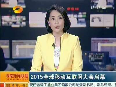 2015年04月28日湖南新闻联播
