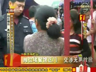 长沙马栏山：摊位堵餐馆正门 交涉无果被掀