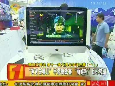 酷炫文博会·第十一届文博会深圳开幕