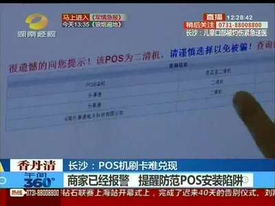 pos机刷卡钱不见 70多商户出现问题