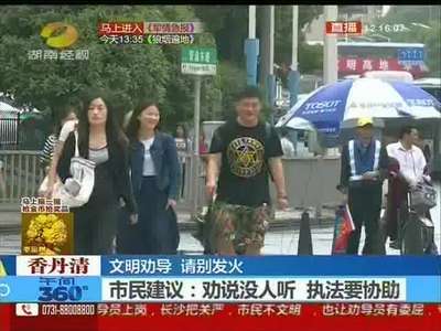 交通秩序文明劝导 请别发火