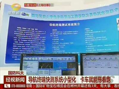 导航终端快测系统小型化 卡车就能拖着跑