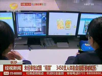 3450支人体胎盘提取液被截取