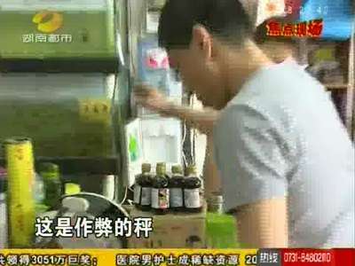 长沙质监突查马王堆海鲜市场“短斤少两”商户