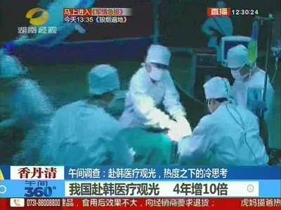 去年5.6万人赴韩国整容 人均花费逾万元