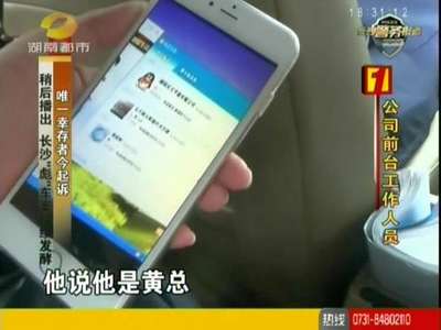 长沙韶山南路：公司全员中圈套 收QQ讯息被骗转账26.8万元