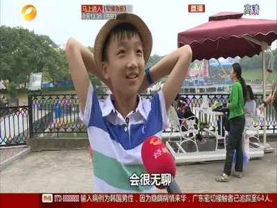 家长不放假 谁陪孩子过六一