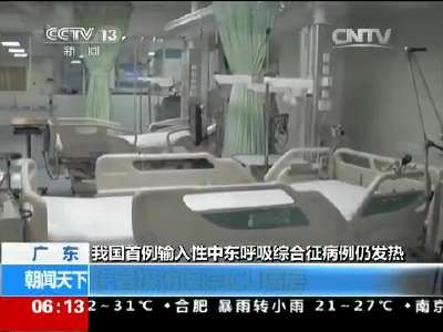 [视频]广东：我国首例输入性中东呼吸综合征病例仍发热 记者探访医院ICU病房