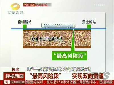 长沙地铁一号线南湖路至黄土岭区间双线贯通