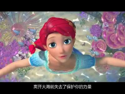 [视频]《美人鱼之海盗来袭》改档曝新预告 红发人鱼公主优雅现身