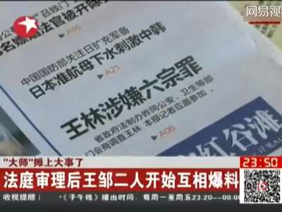 [视频]疑王林手写买凶承诺书：若邹勇死刑给500万