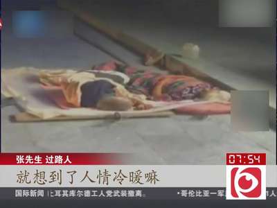[视频]老人露宿街头被碾死 肇事司机逃逸