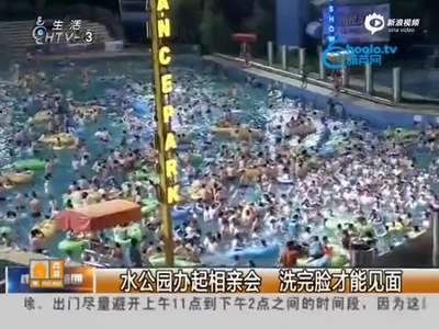 [视频]实拍杭州万人相亲大会 女生当场洗脸测胸围