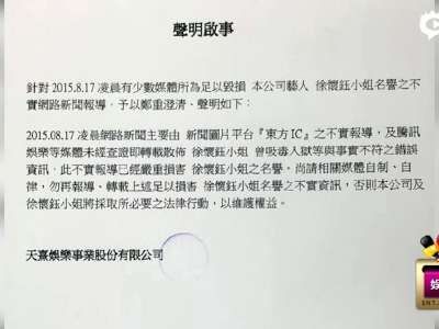 [视频]徐怀钰公司发声明斥吸毒入狱谣言