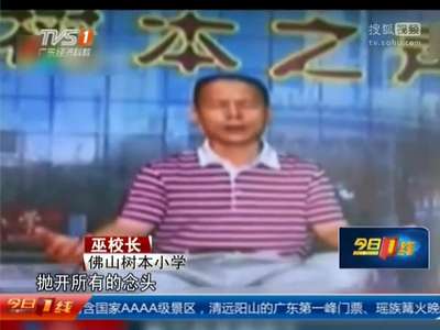 [视频]佛山小学“打坐午休”追踪：取消打坐 学生午睡已恢复