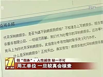 [视频]病假条网上热销 量身定制各大医院随意挑