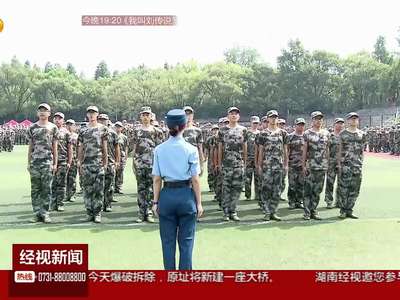 学校军训新规 教官“六不准” 学员“有课时”