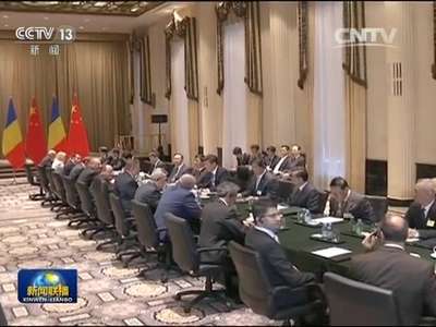 [视频]习近平会见罗马尼亚总统