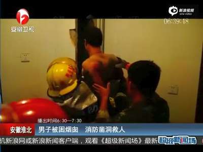 [视频]住户做饭发现烟囱有异响 消防员破墙凿出一男子