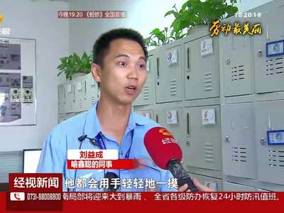 机务维修师喻鑫聪：让每一趟飞机都平安