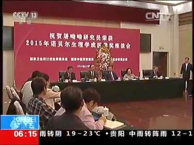 [视频]中国科学家屠呦呦获诺贝尔奖 屠呦呦：传统医学中有很多宝藏