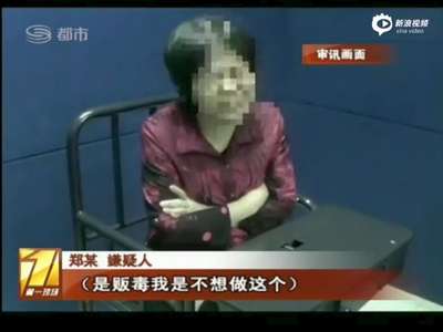 [视频]65岁老太吸毒贩毒 辩称是为缓解病痛