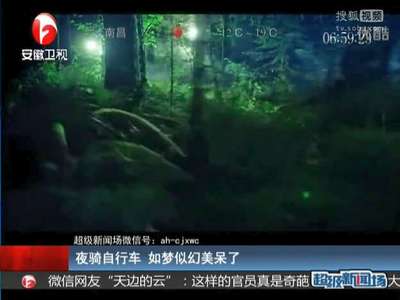 [视频]夜骑自行车 如梦似幻美呆了