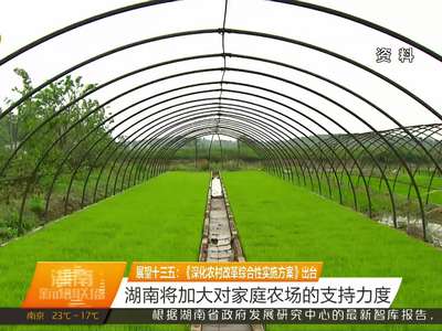 展望十三五：《深化农村改革综合性实施方案》出台