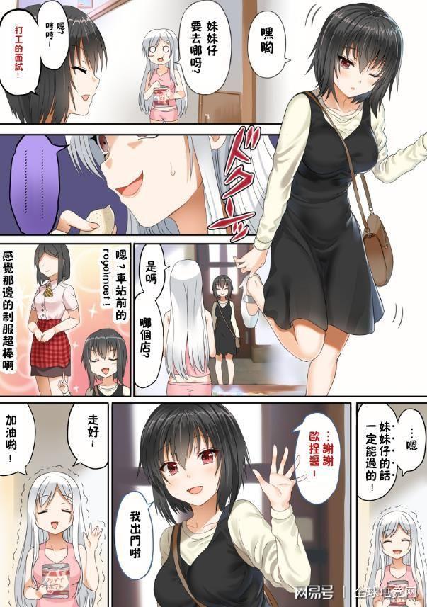 与隔壁姐姐的漫画