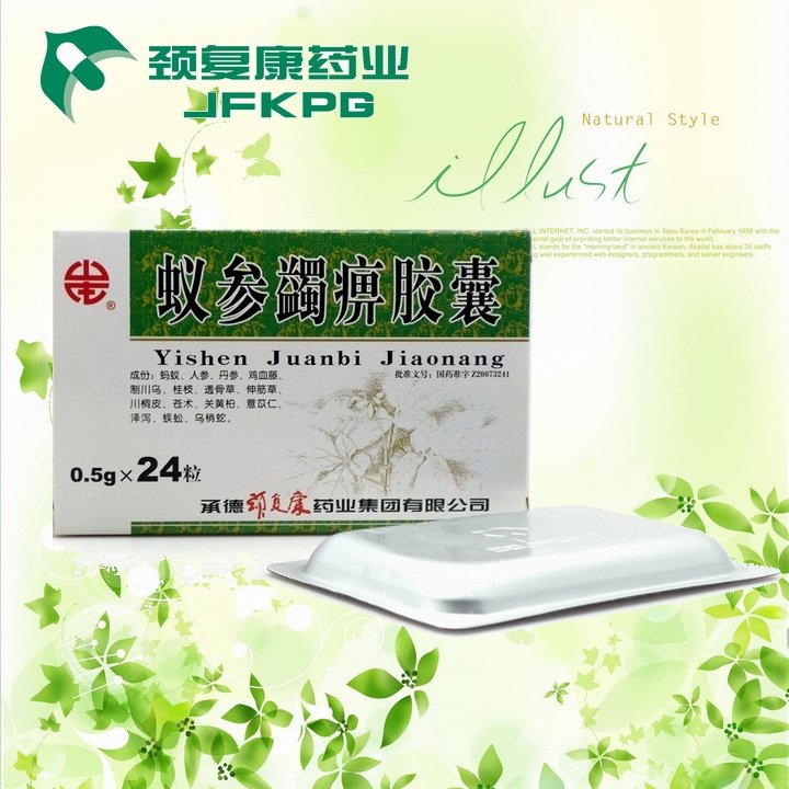 蚁参蠲痹胶囊