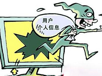 八成网民信息泄露
