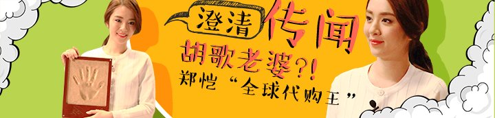 王晓晨封郑恺为代购小王子