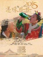 还珠格格2015之五阿哥离婚_还珠格格2015之