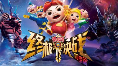 [猪猪侠之终极决战 2015电影版)_bt720P迅雷种